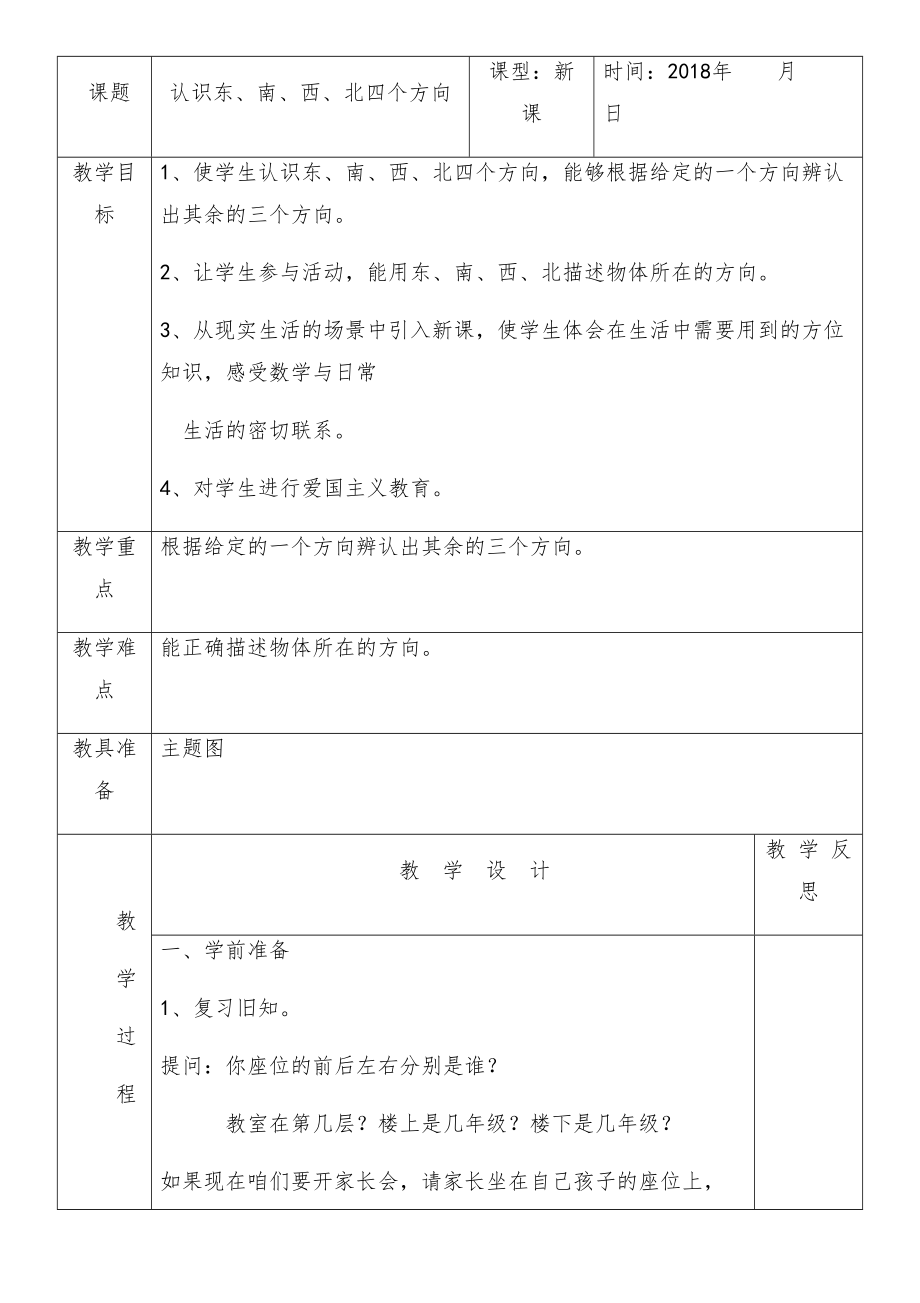 三年级数学下册知识点全册教案41