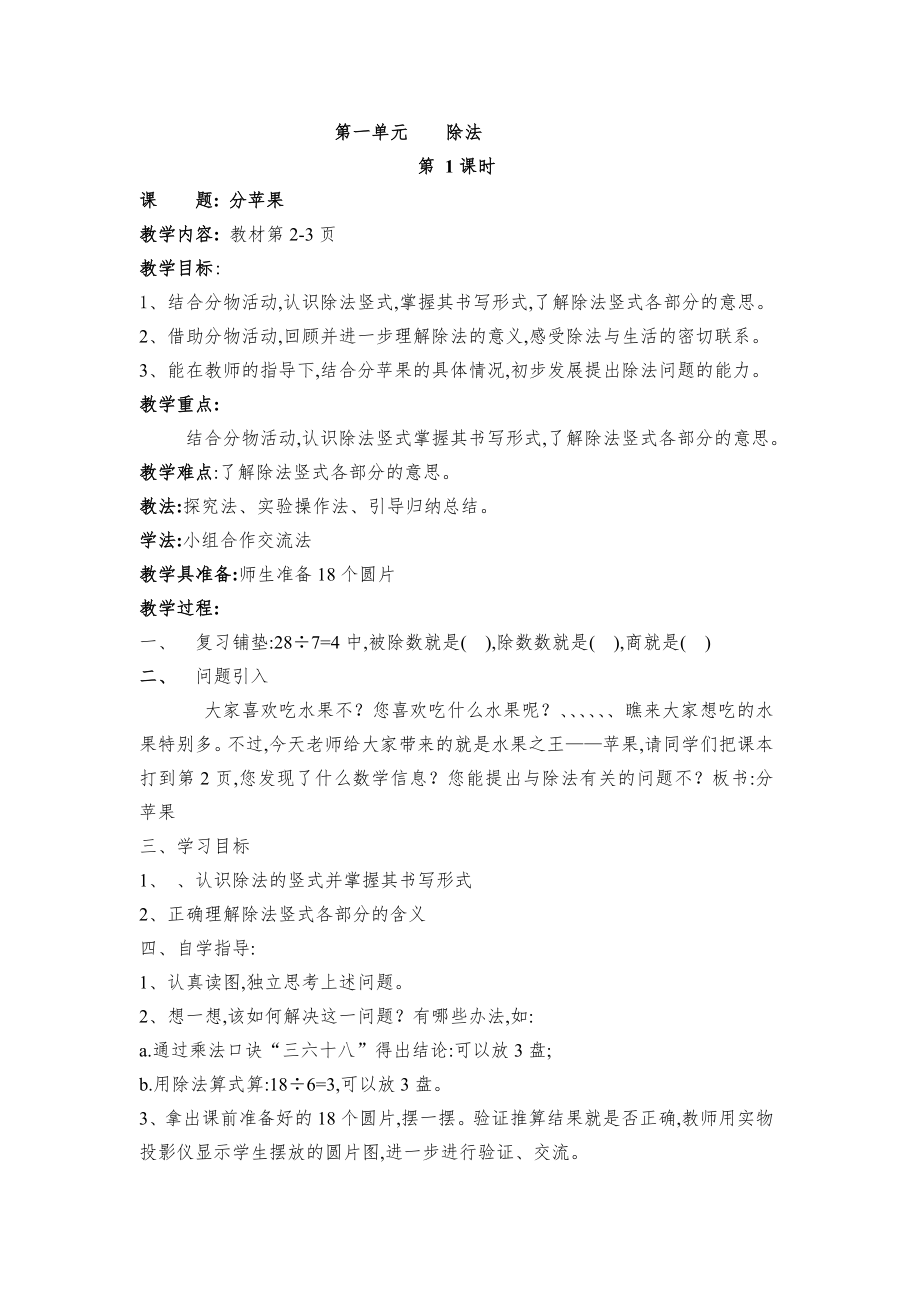 新北师大版二年级下册数学全册教案教学设计8