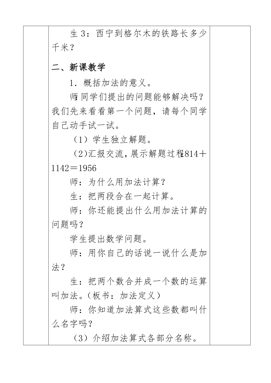 人教版小学四年级数学下学期教案全册