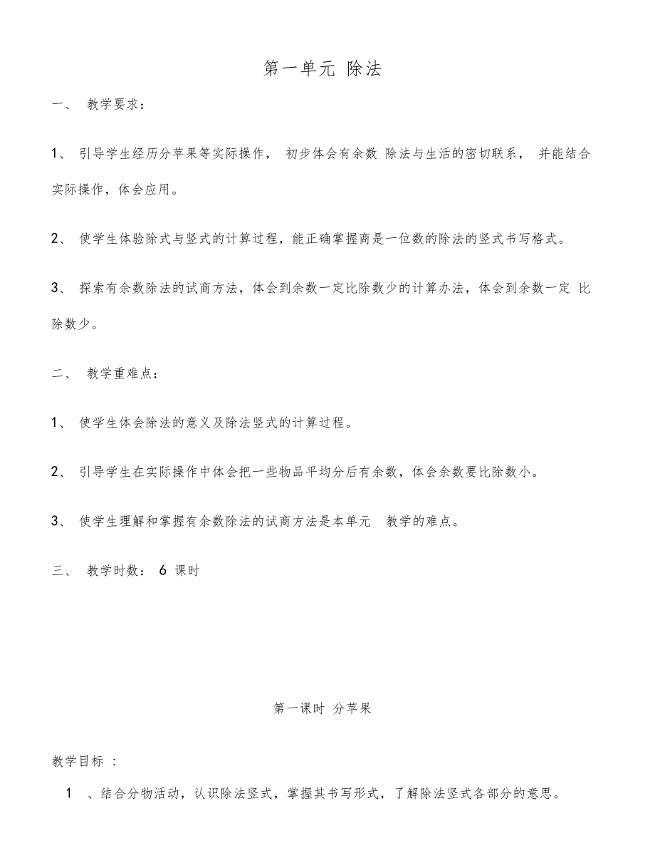 新北师大版二年级下册数学教案含教学反思