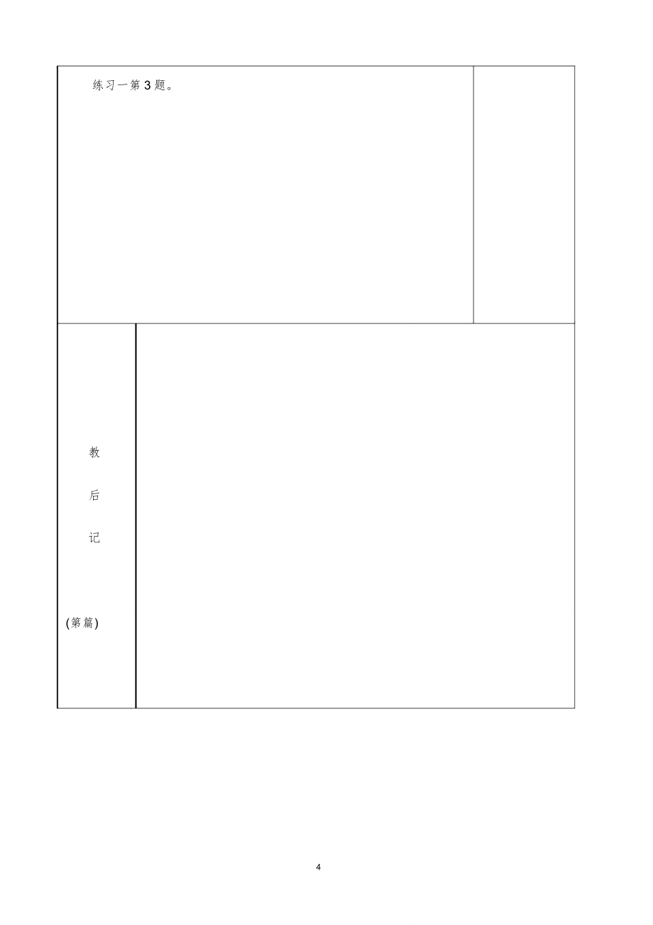 新苏教版六年级数学下册全册教案12