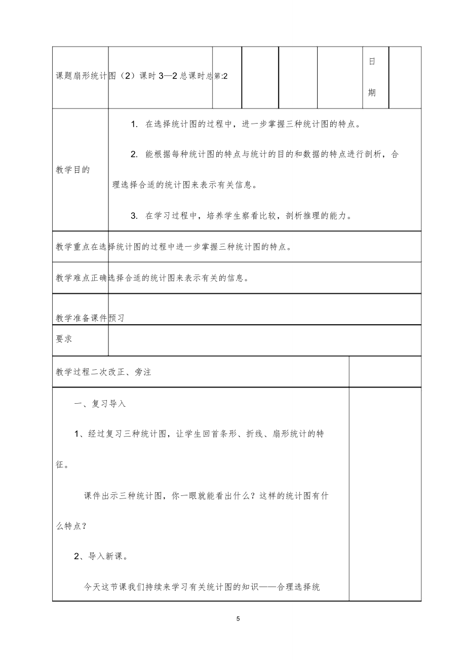 新苏教版六年级数学下册全册教案12