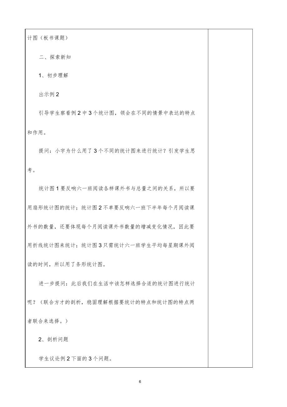 新苏教版六年级数学下册全册教案12