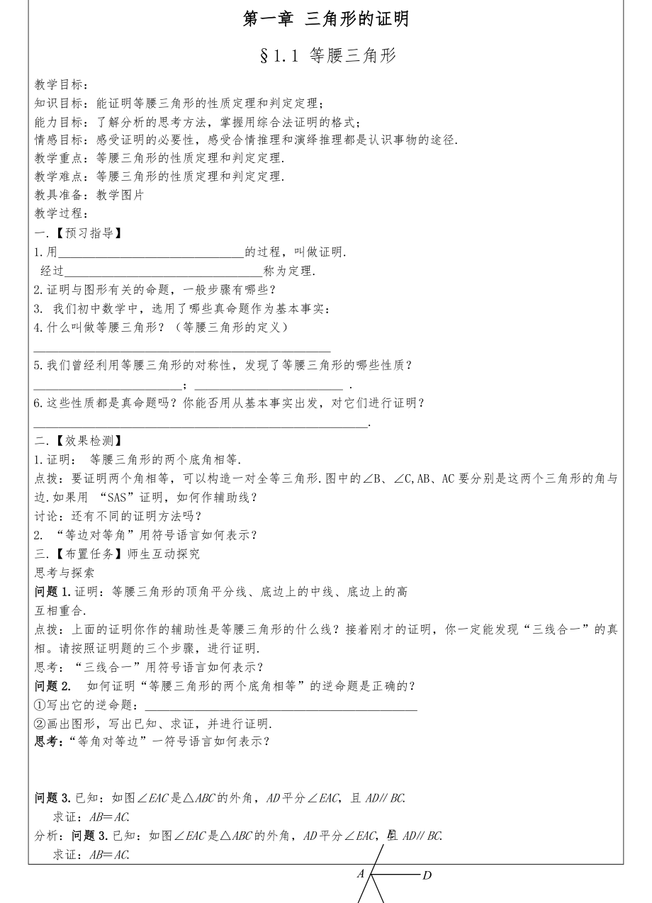 北师大版八年级下册全册数学教案4