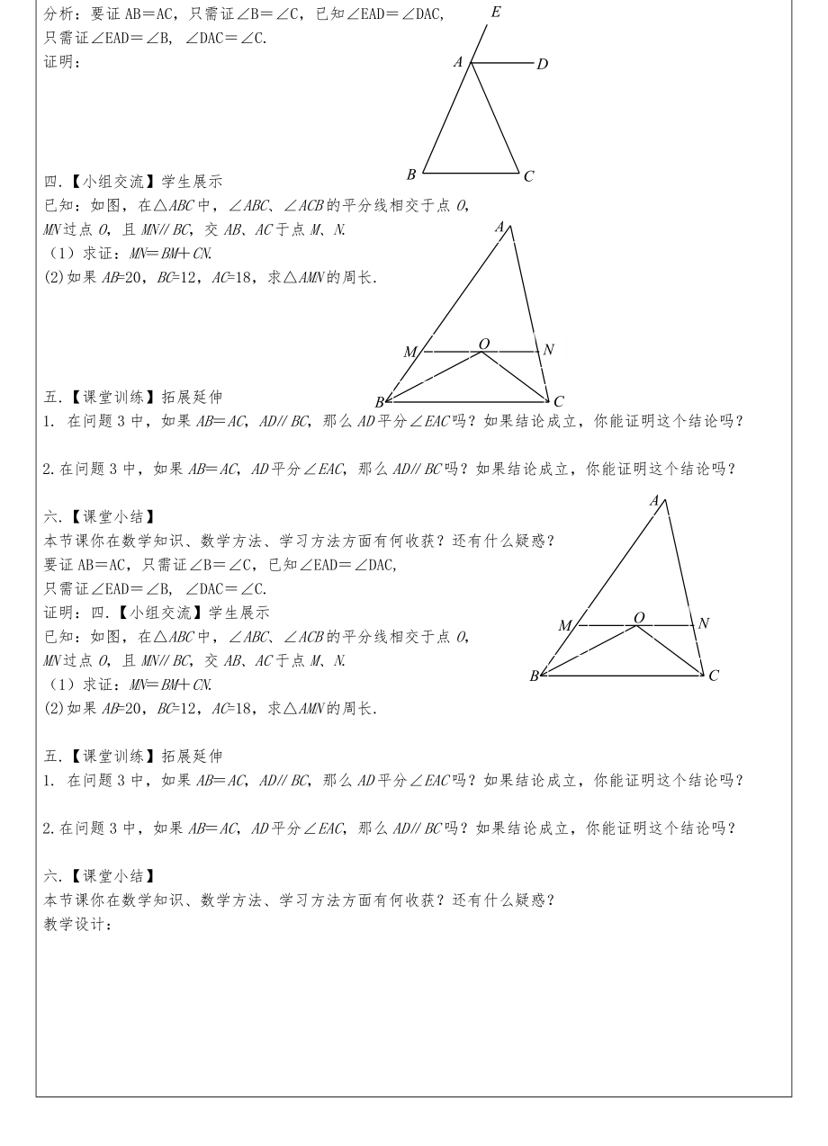 北师大版八年级下册全册数学教案4