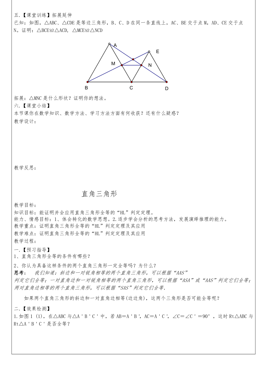 北师大版八年级下册全册数学教案4