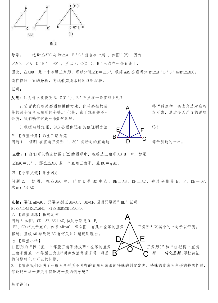 北师大版八年级下册全册数学教案4