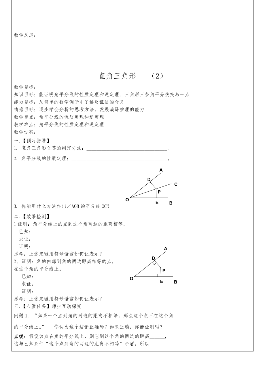 北师大版八年级下册全册数学教案4