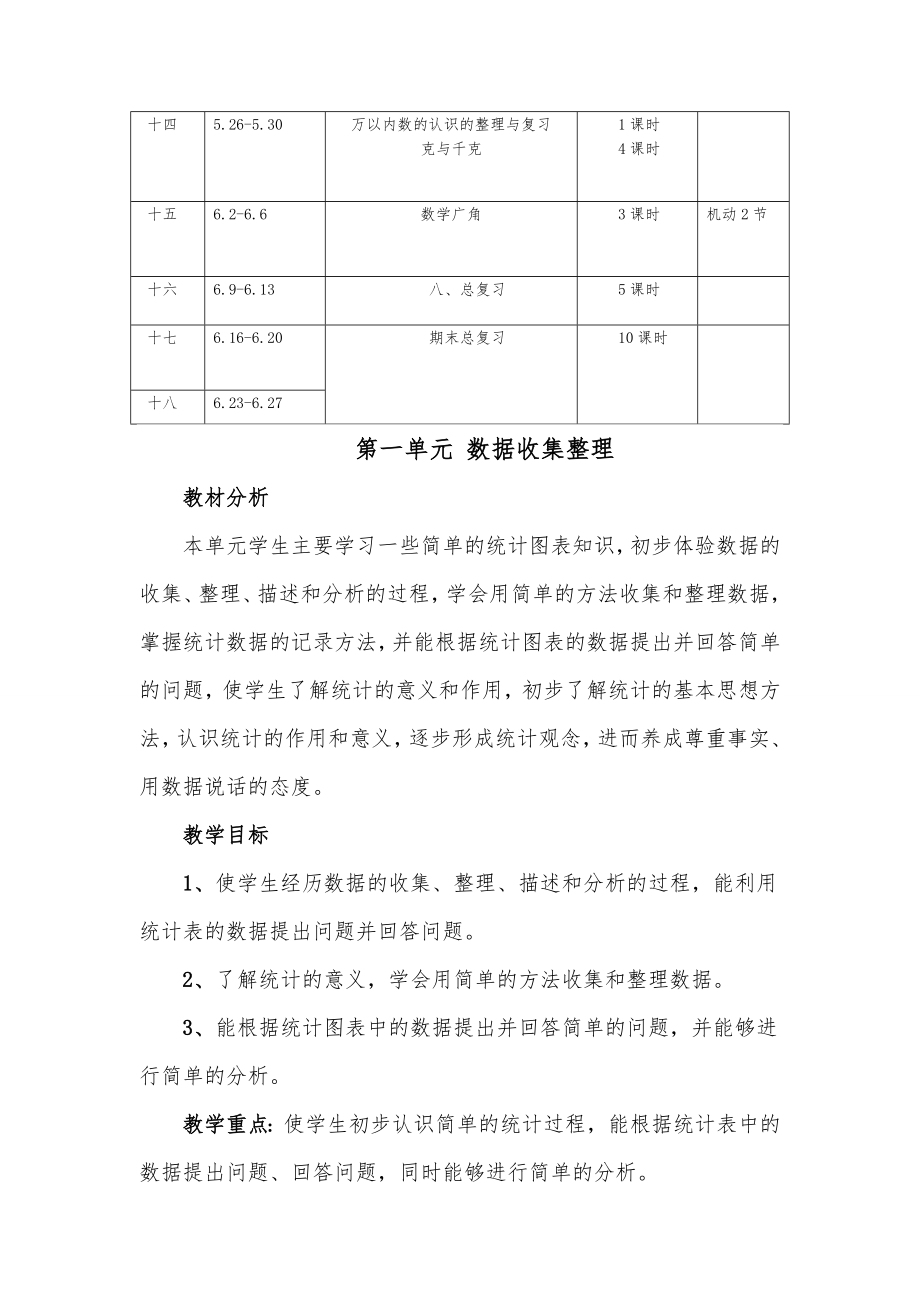 新人教版二年级下册数学全册教案含反思体备课12