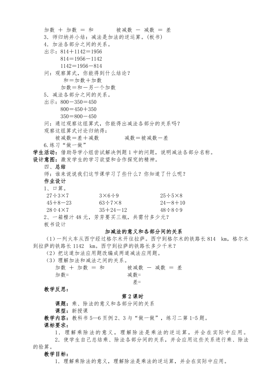 小学数学四年级下册教案全册4