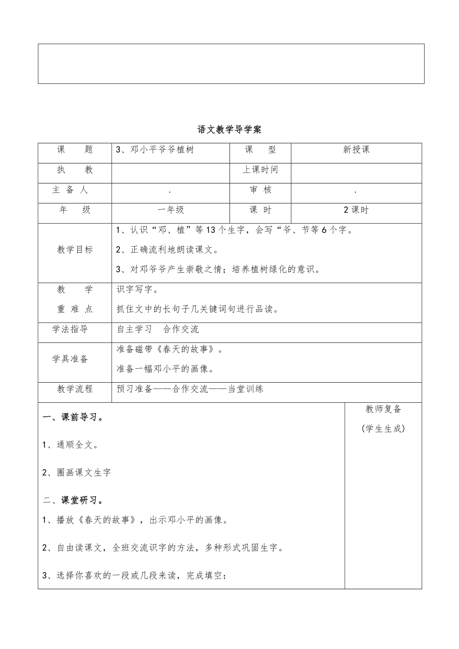 小学一年级语文下学期知识点全册教案1