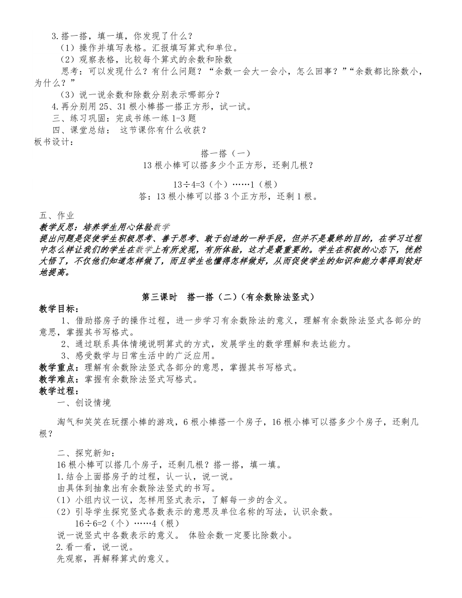 北师大版二年级下册数学教案(含教学反思)