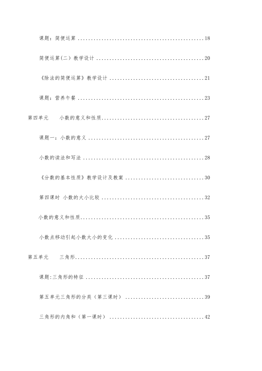 新人教版小学四年级数学下册全册教案课程12