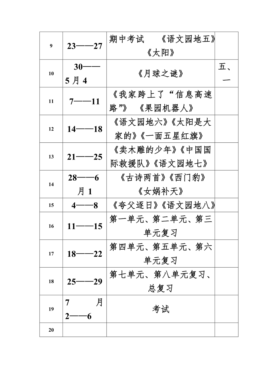 人教版小学三年级语文下册全册教案35