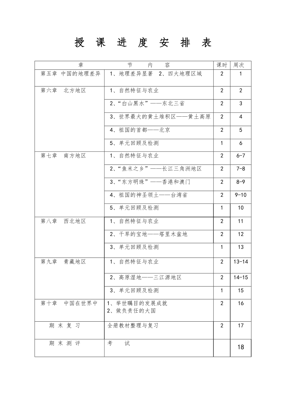 人教版-八年级下册地理-教案全册3