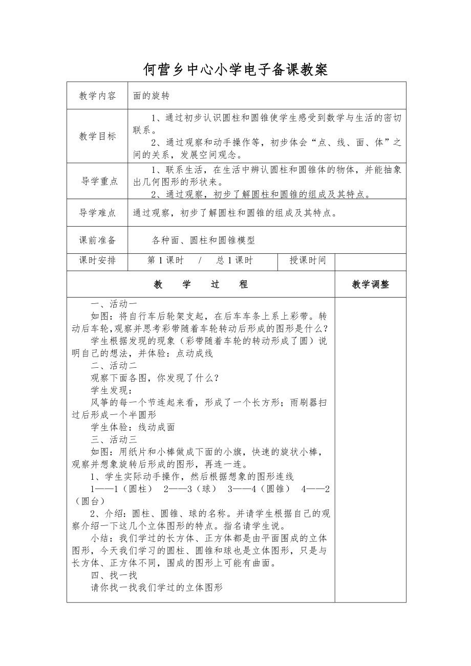 北师大版小学六年级数学下册全册教案