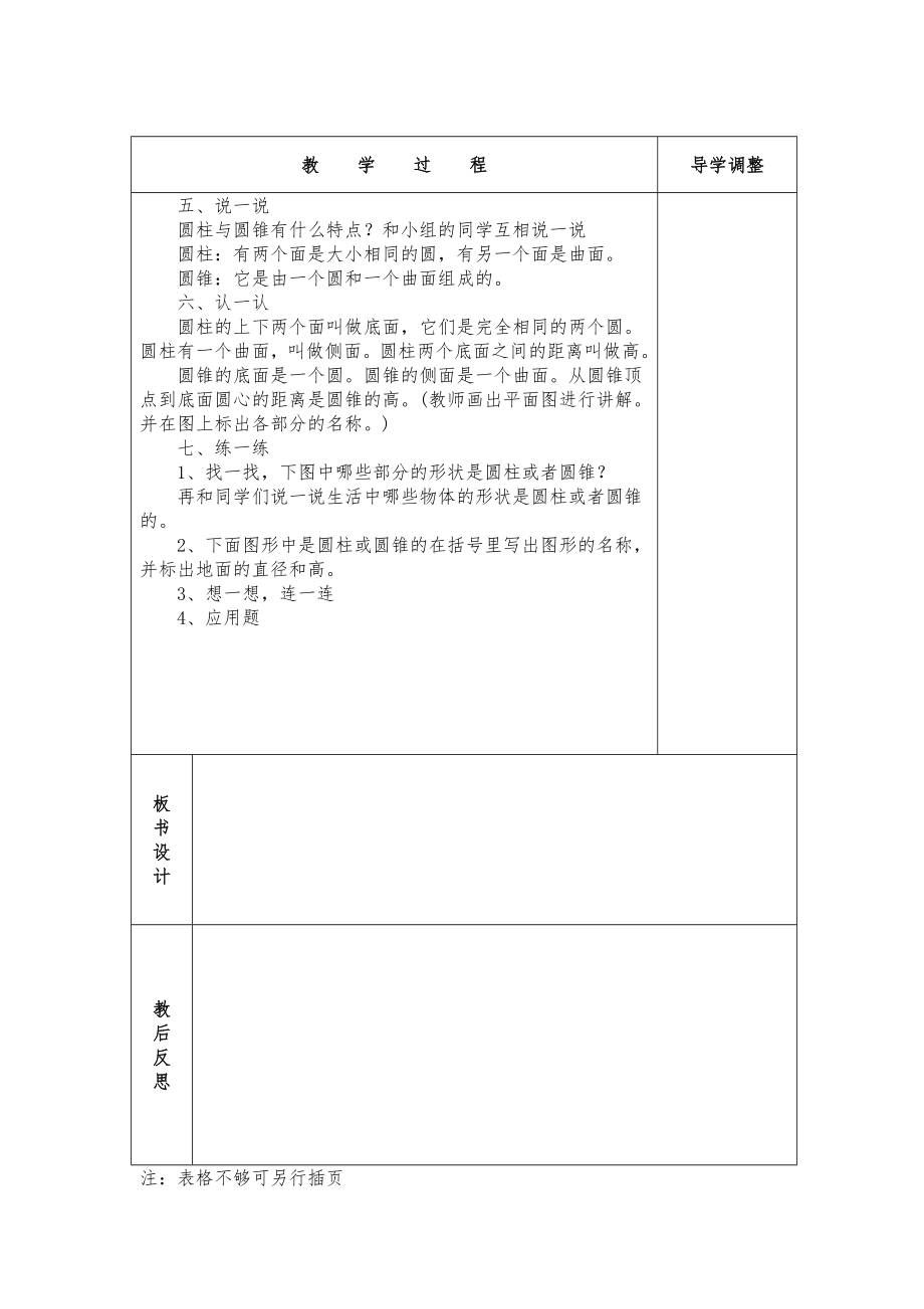 北师大版小学六年级数学下册全册教案