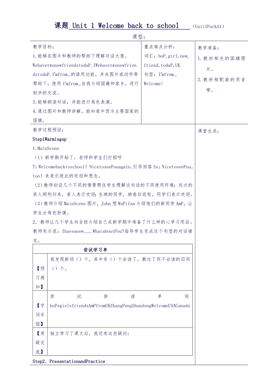 【卓顶精文】PEP市重点小学英语三年级下册全册教案