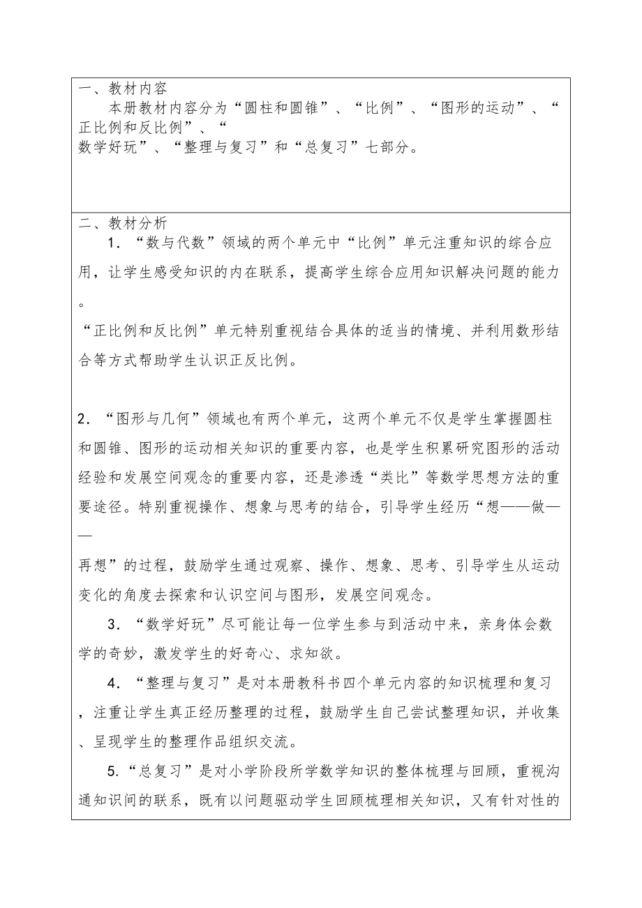 新北师大版六年级下册数学全册表格式教案