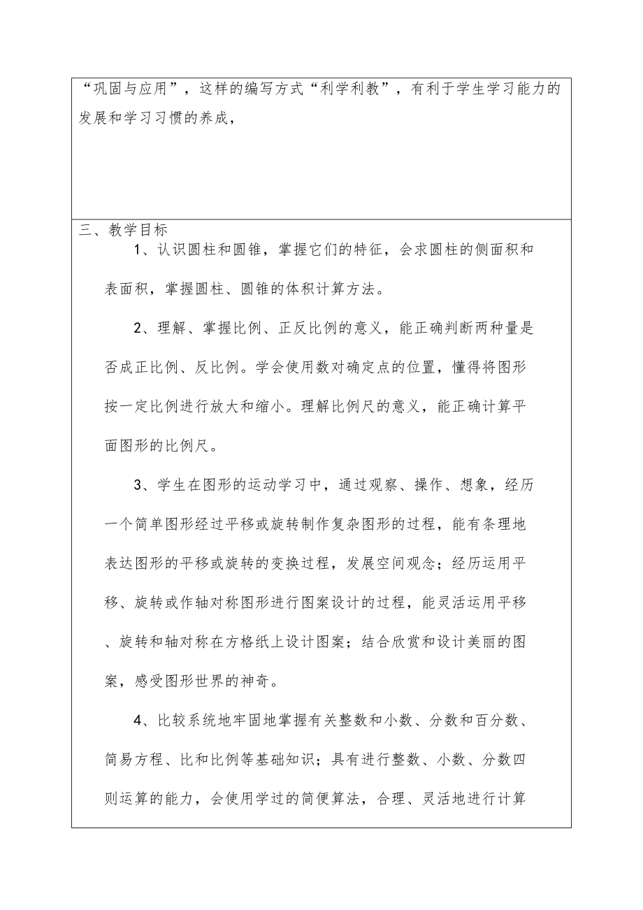 新北师大版六年级下册数学全册表格式教案