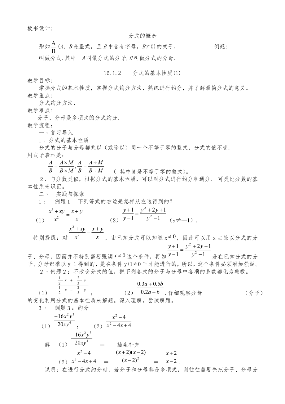 八年级下册数学教案(全册)2