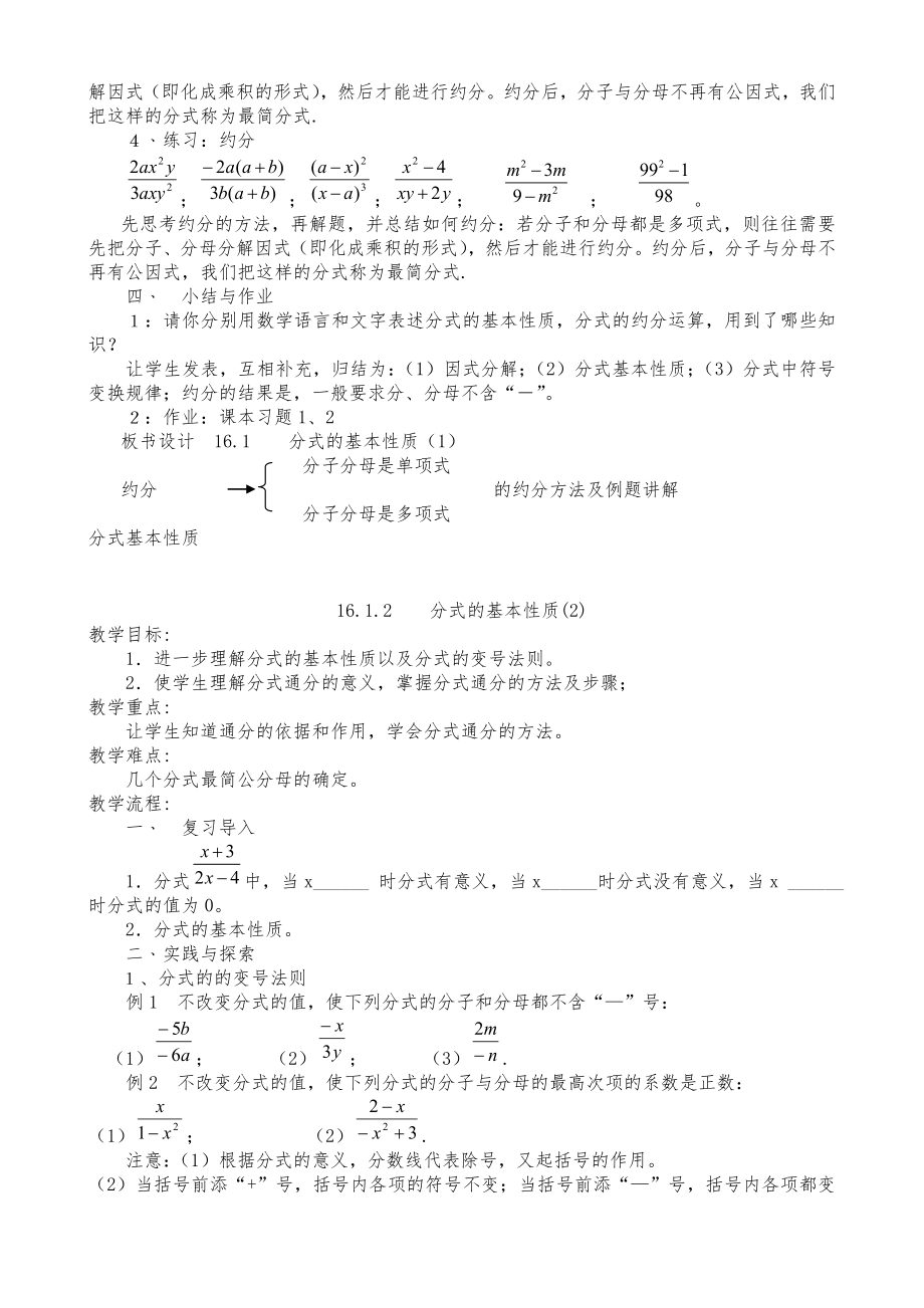 八年级下册数学教案(全册)2