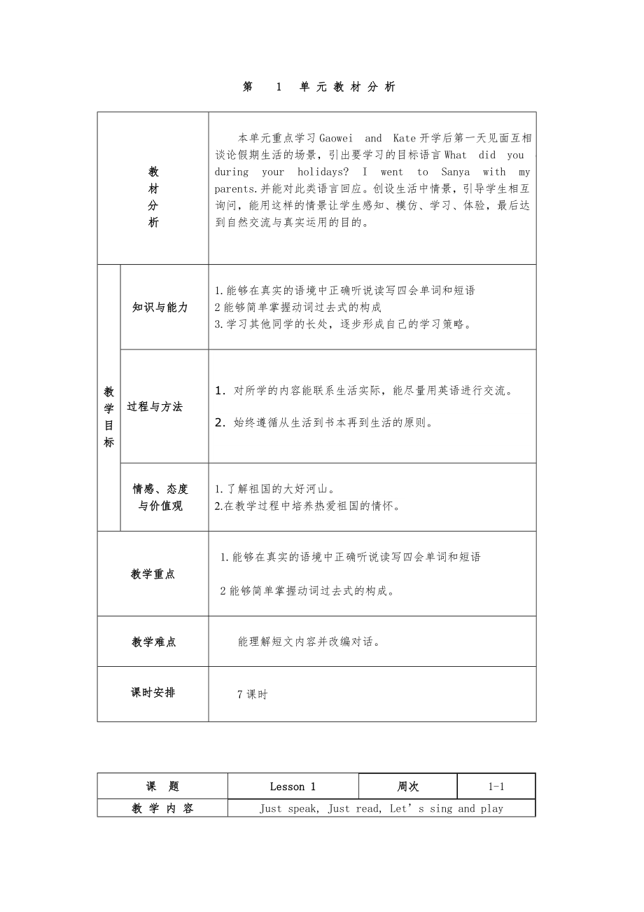 精通版小学英语六年级下册教案全册