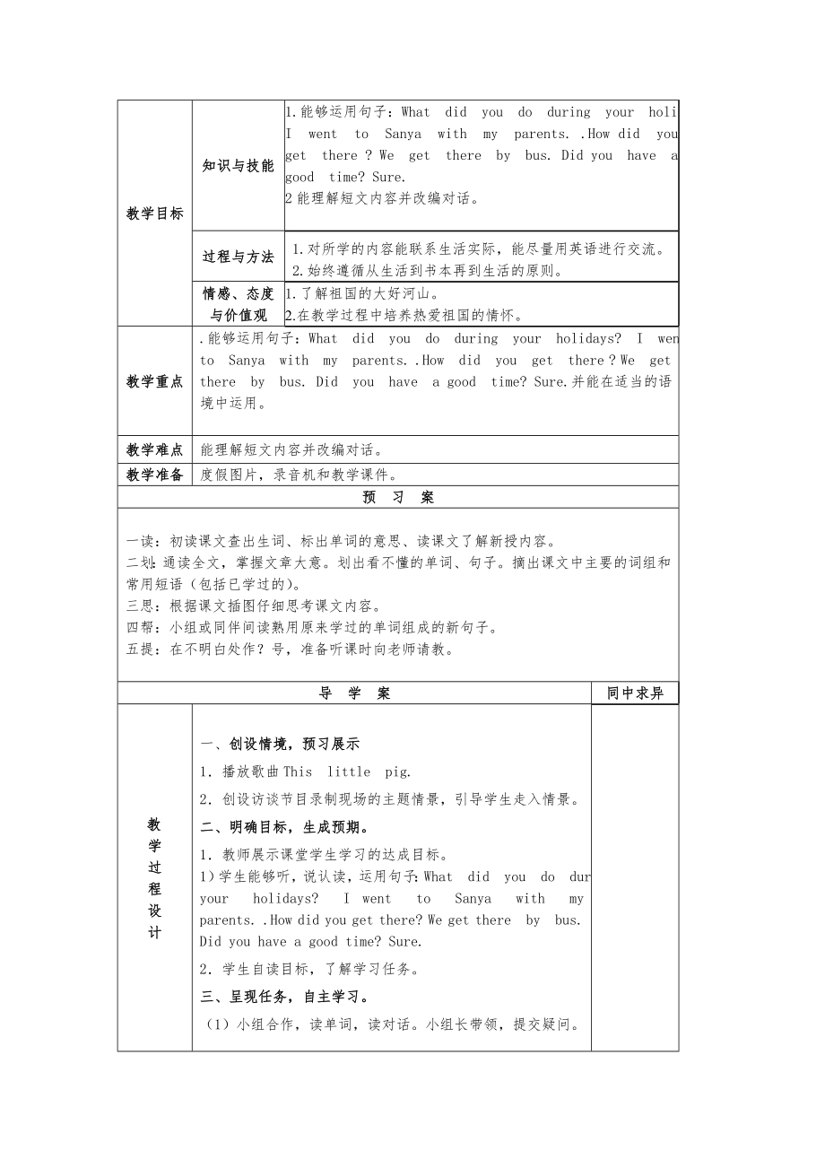 精通版小学英语六年级下册教案全册