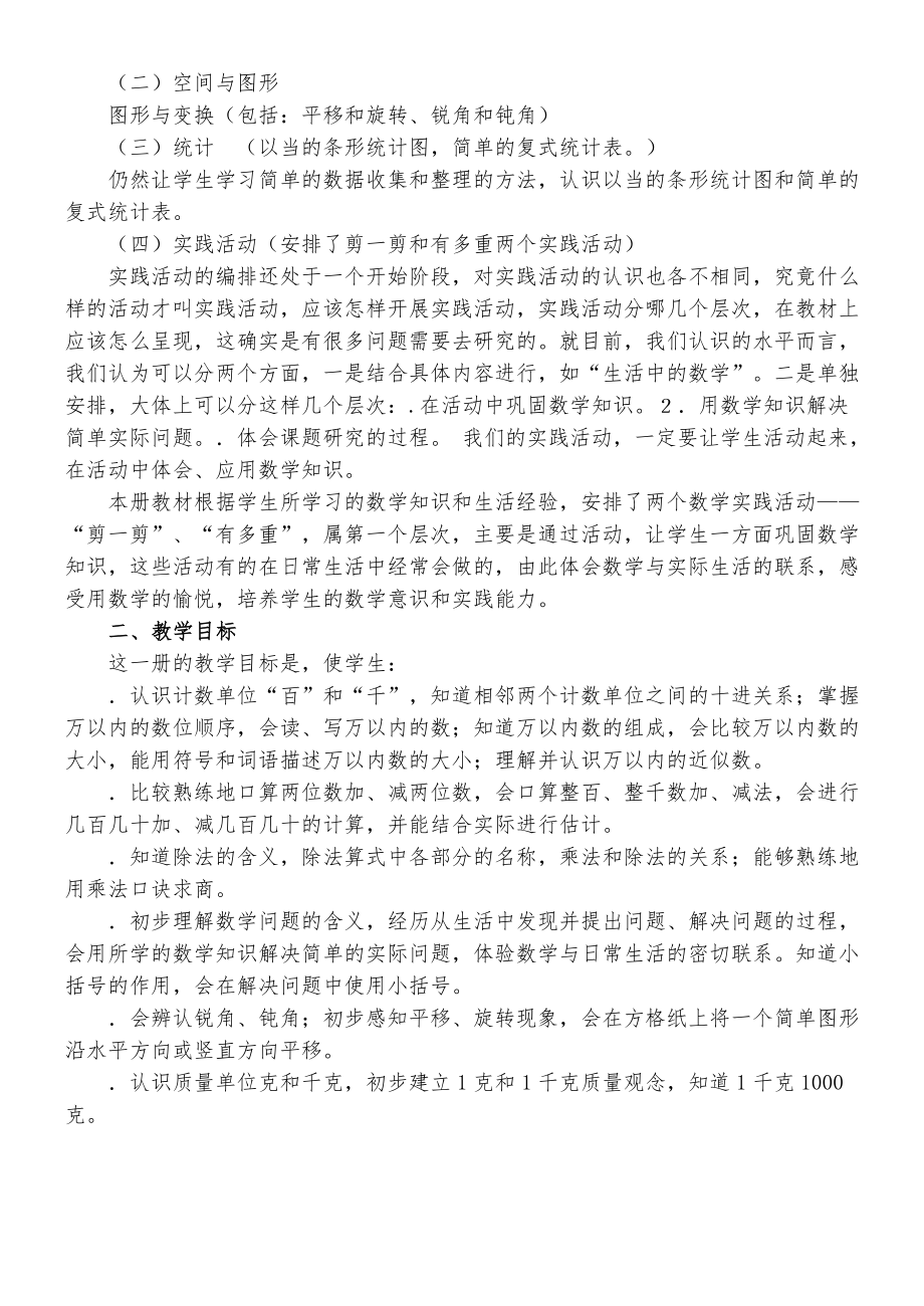 人教版小学数学二年级下册教案(全册)Word编辑