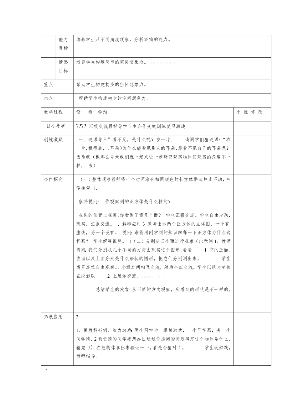 新人教版五年级数学下册教案全册2