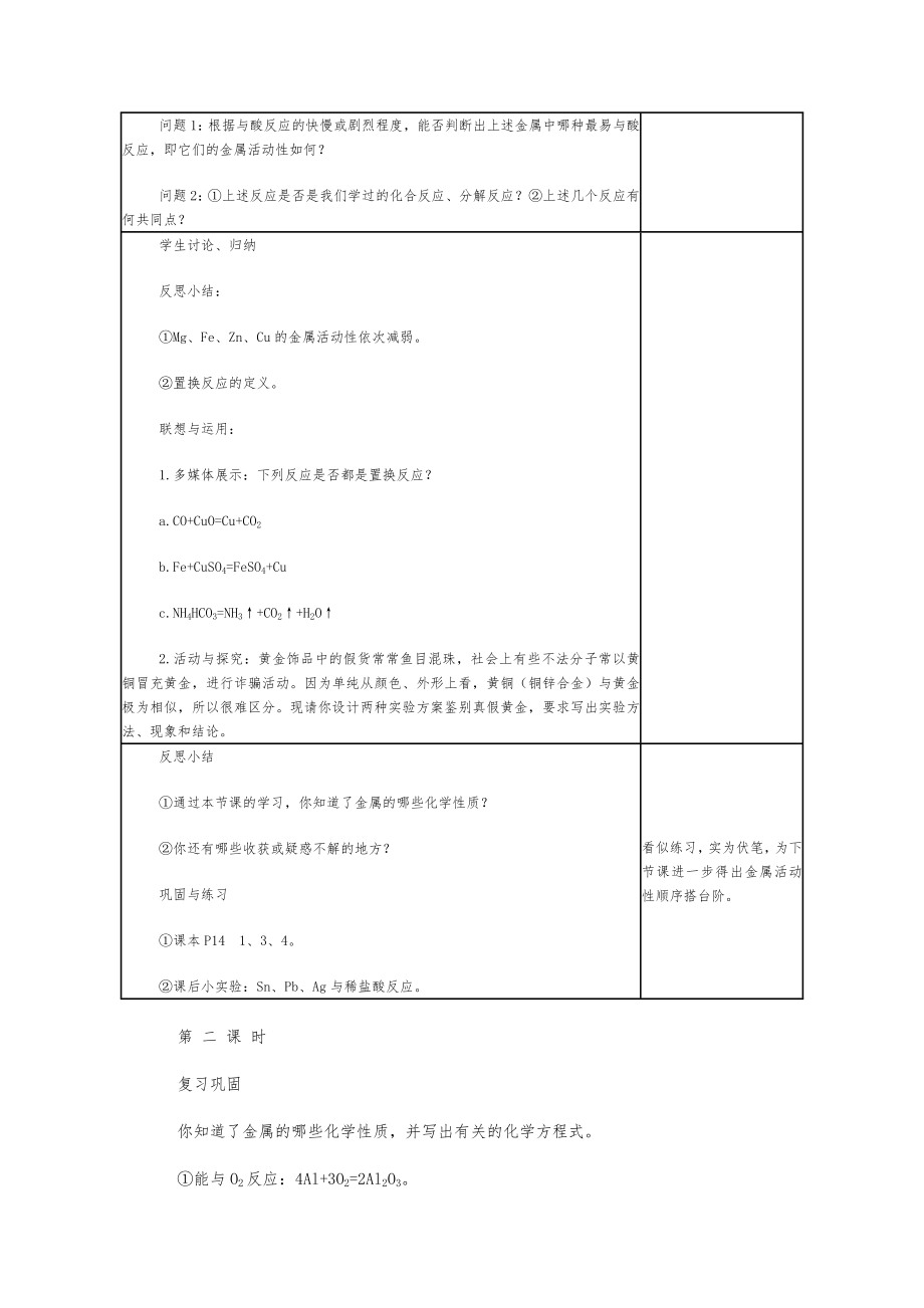 人教版九年级化学下册全册教案(共80多页)16