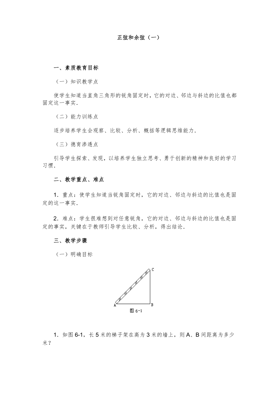 人教版九年级数学下册全册教案