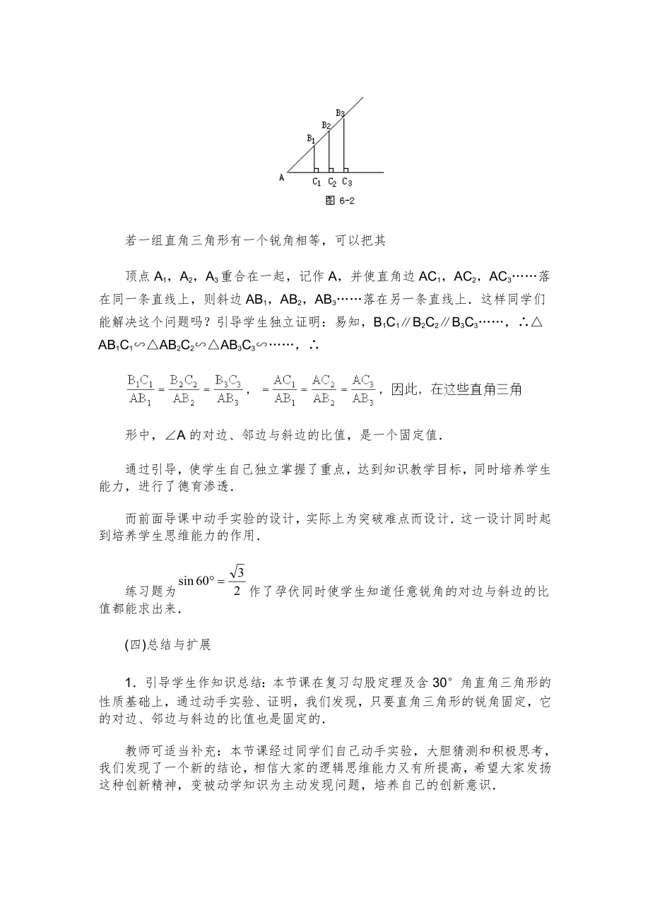 人教版九年级数学下册全册教案