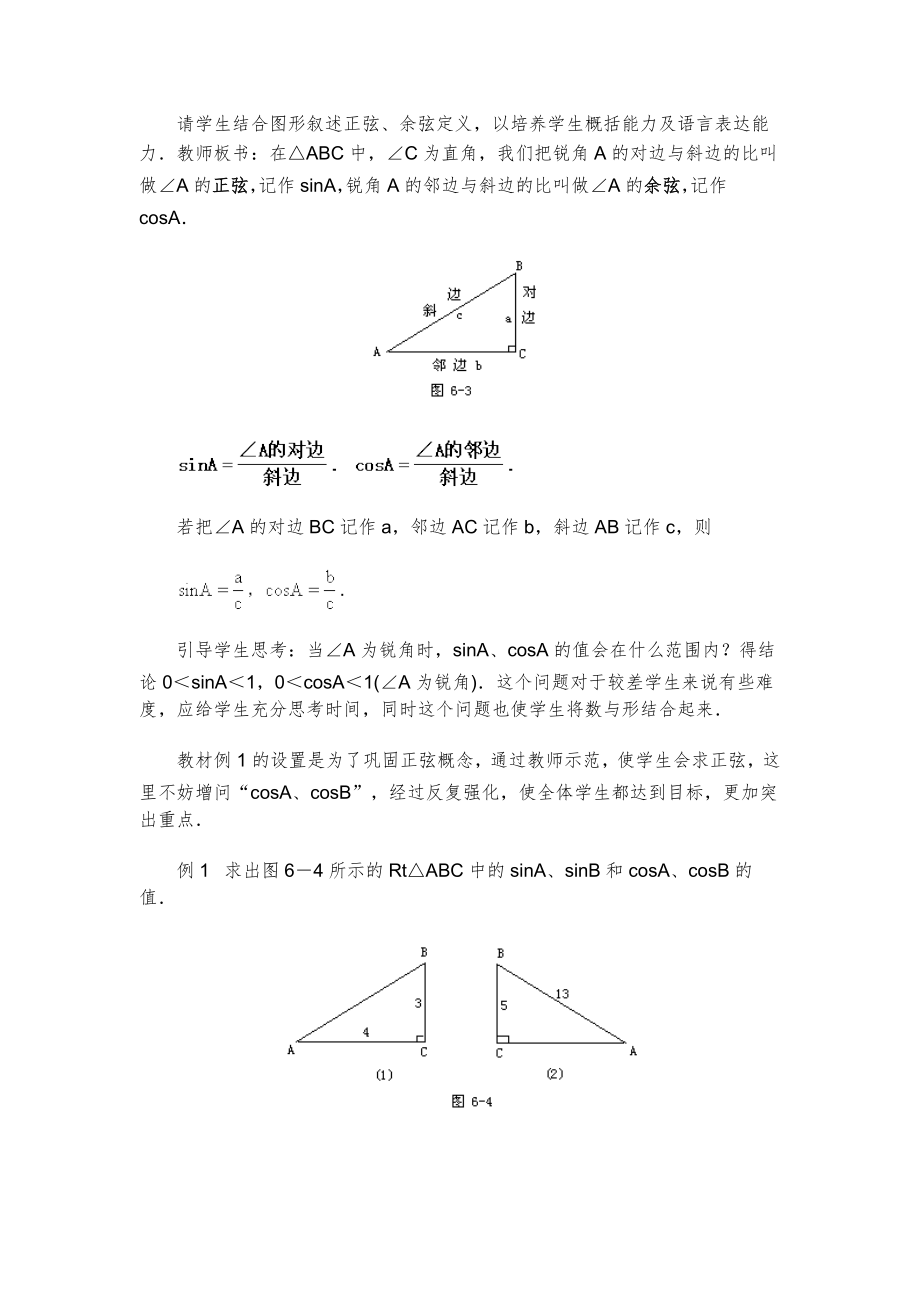 人教版九年级数学下册全册教案