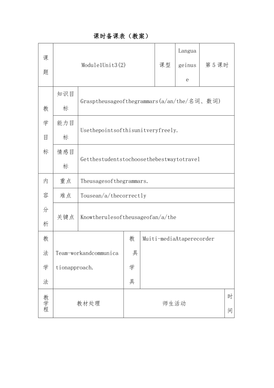 外研版九年级下全册教案16