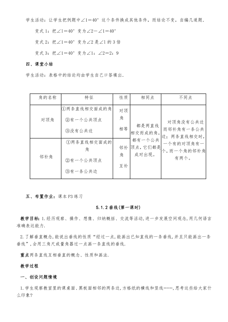 人教版初中七年级数学下册全册教案