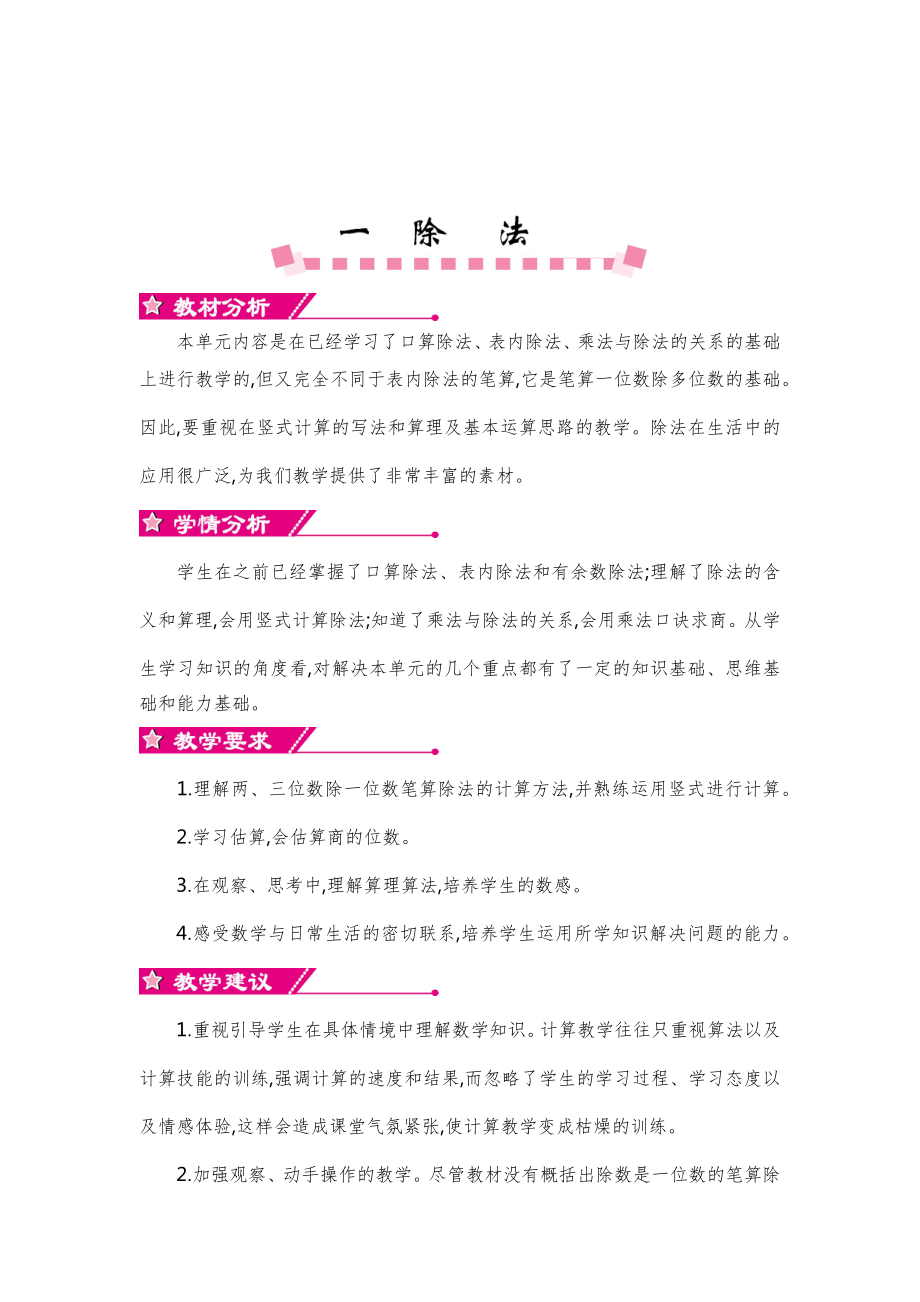 北师大版三年级数学下册全册优质教案合