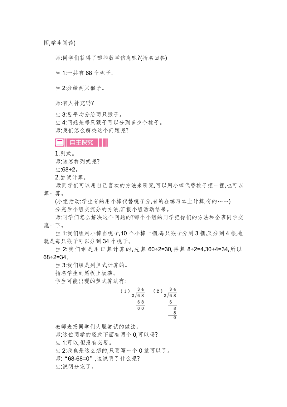 北师大版三年级数学下册全册优质教案合