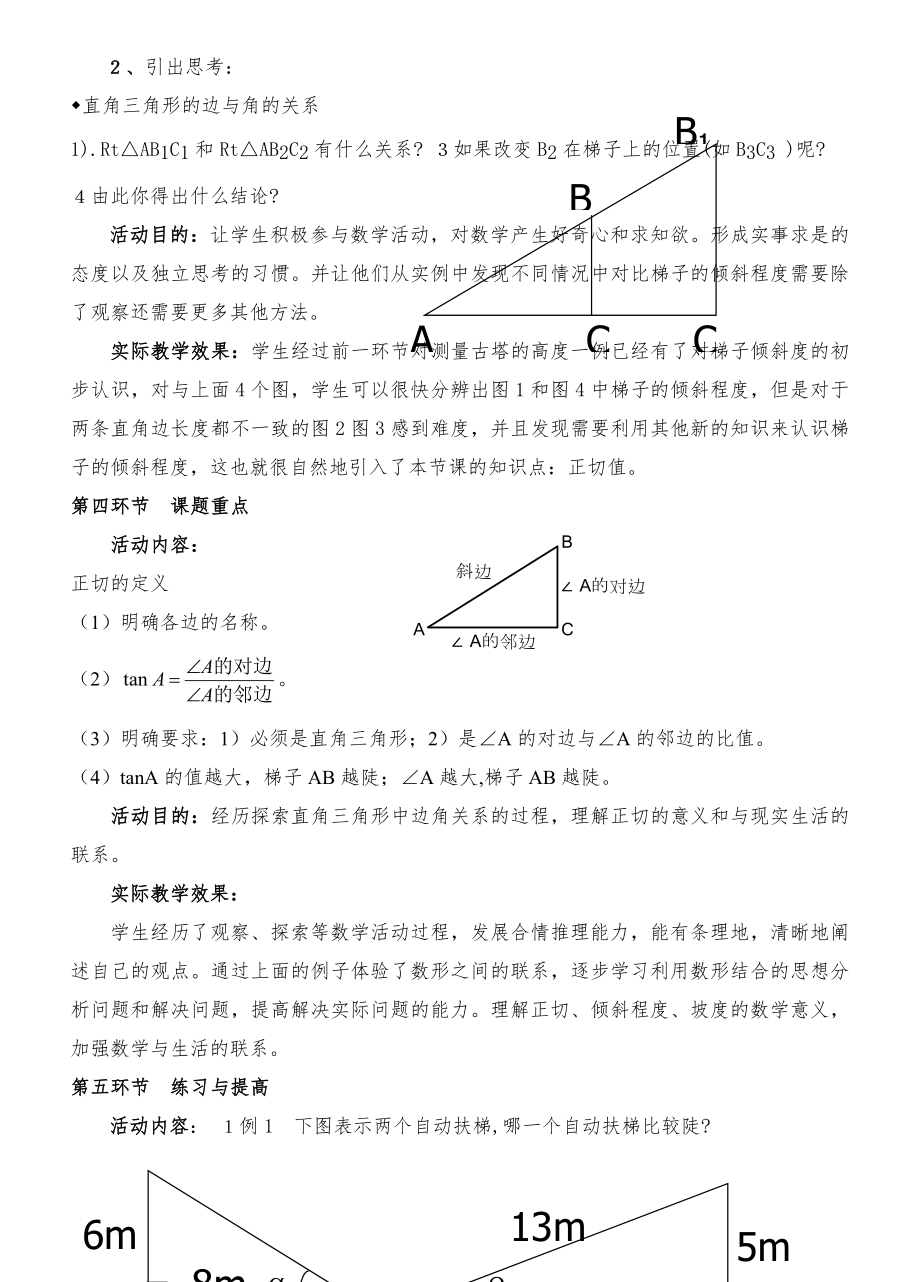 北师大九年级下教案全册2