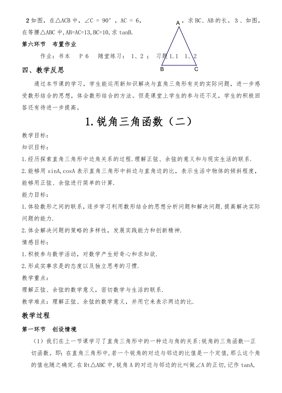 北师大九年级下教案全册2