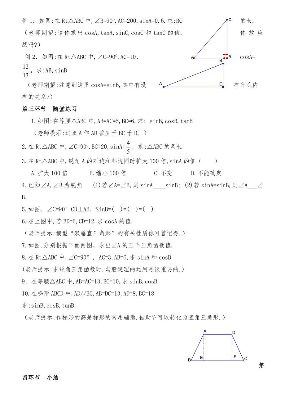 北师大九年级下教案全册2