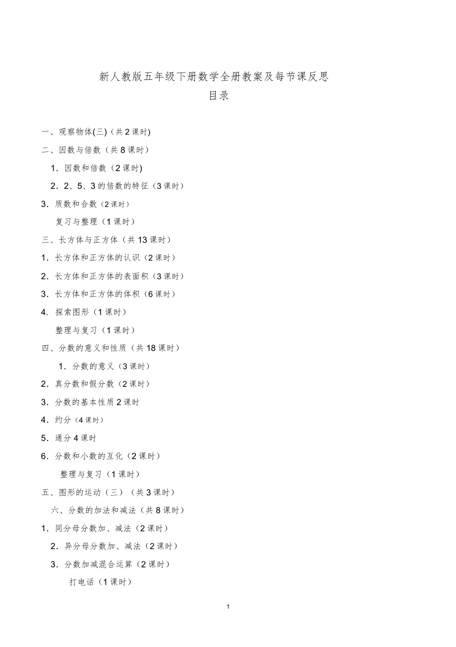 人教版五年级数学下册全册教案7