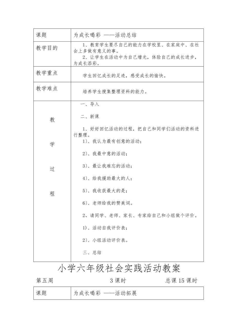 六年级下册实践活动教案