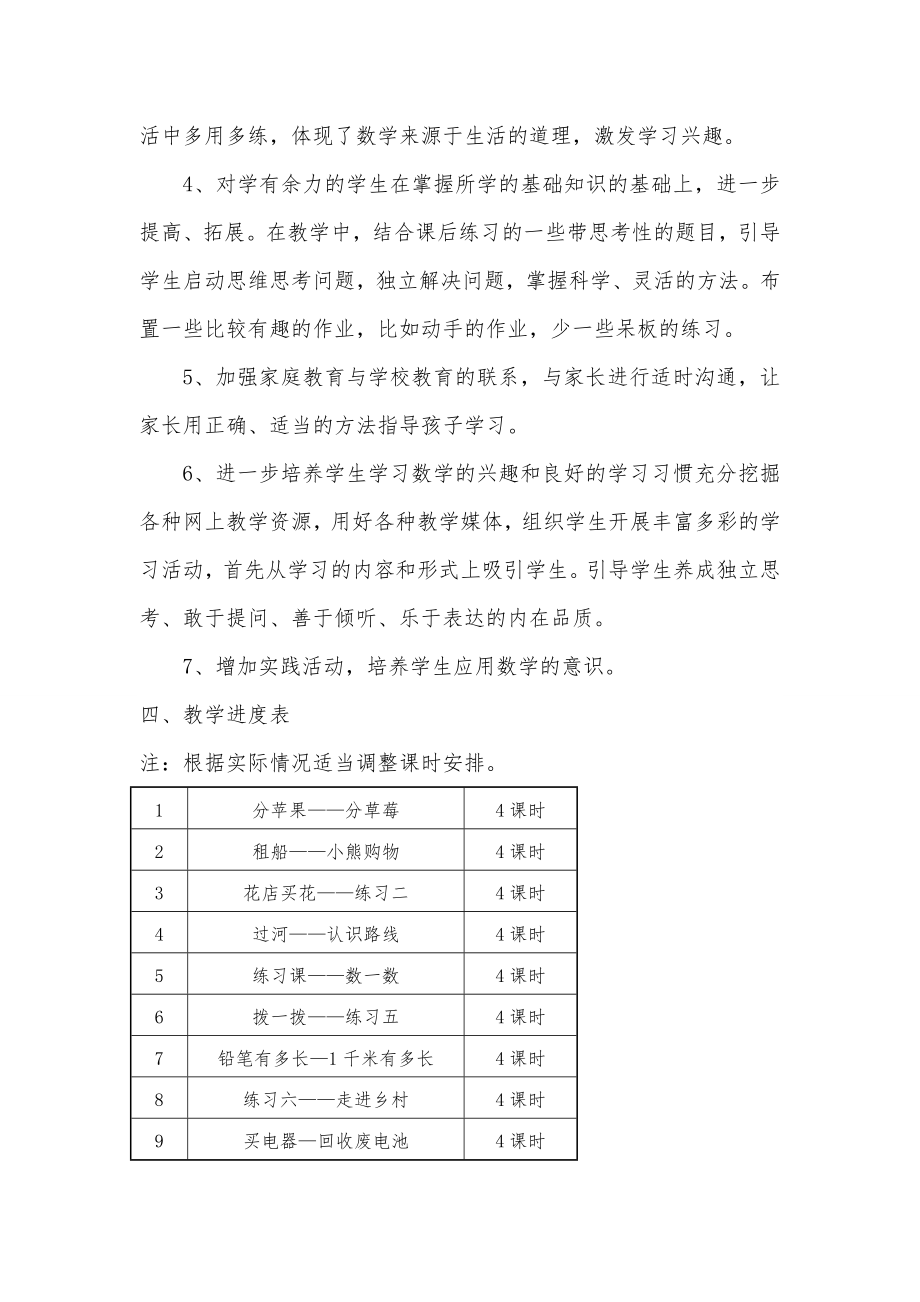 北师大版数学二年级下册全册教案2