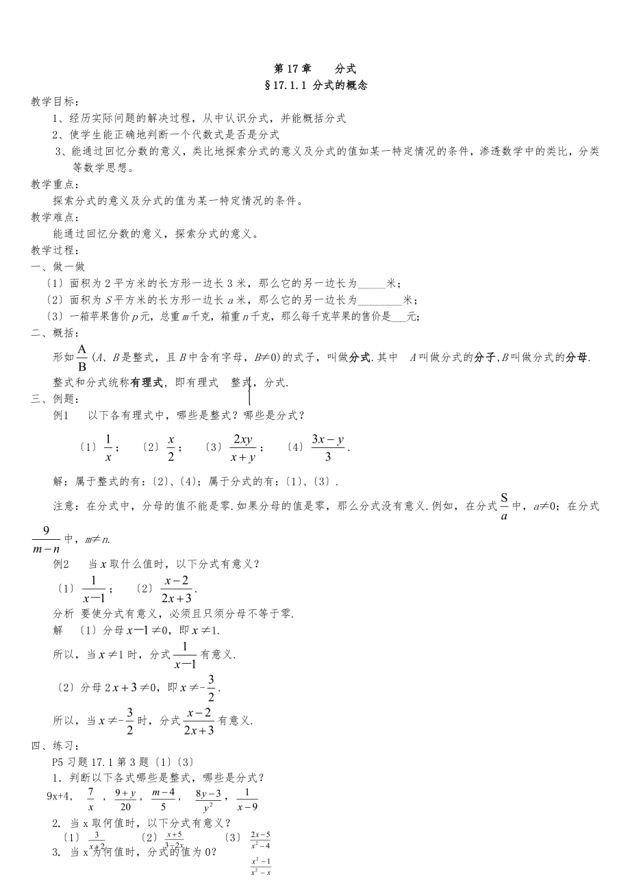 华东师大版八年级数学下全册教案4