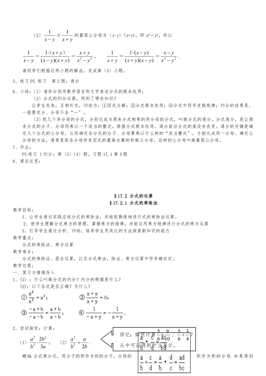 华东师大版八年级数学下全册教案4