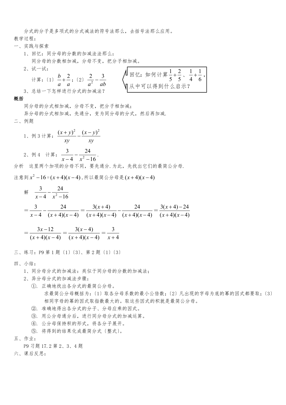 华东师大版八年级数学下全册教案4