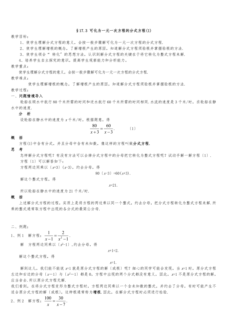 华东师大版八年级数学下全册教案4