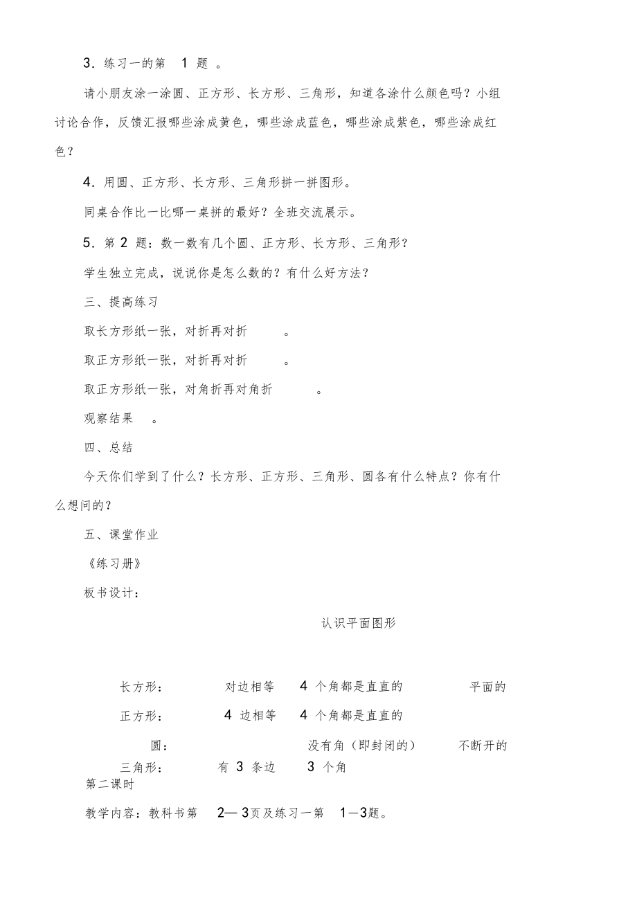 新人教版一年级数学下册全册教案6