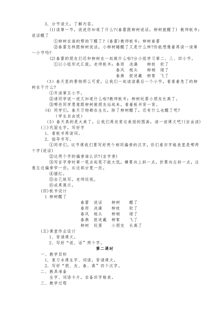 一年级语文下册全册教案10